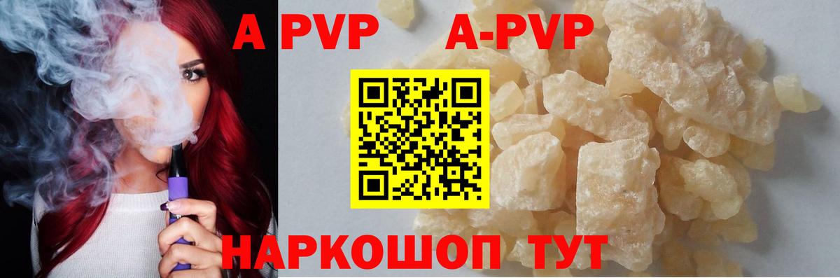 А ПВП  Alpha PVP Crystall  Вход с VPN  A-PVP Соль  A-PVP мука  Дивногорск 