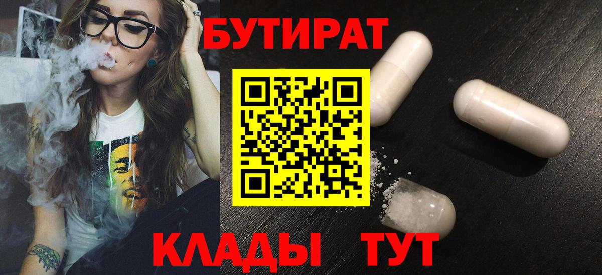 БУТИРАТ жидкий экстази Дивногорск