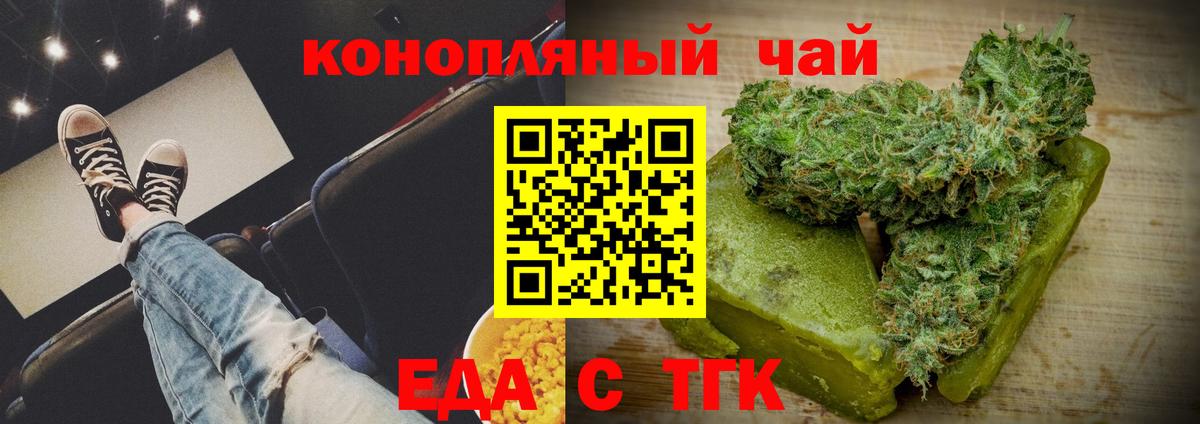 Дивногорск  Еда ТГК марихуана  Вход с VPN 