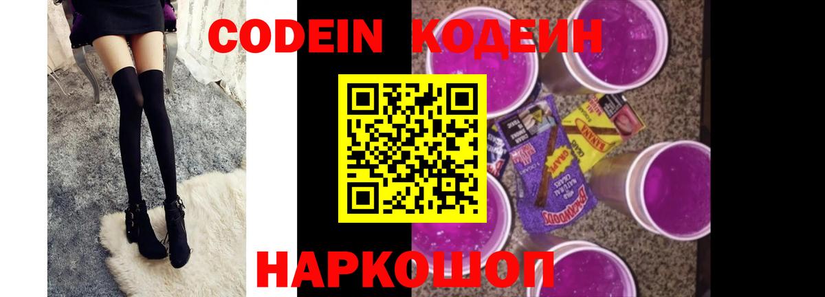 Дивногорск  Кодеин Purple Drank  Кодеин Purple Drank  Вход с VPN 