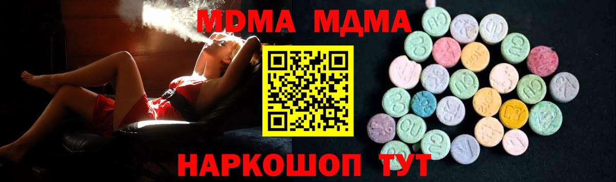 MDMA кристаллы  Вход с VPN  МДМА  Дивногорск 