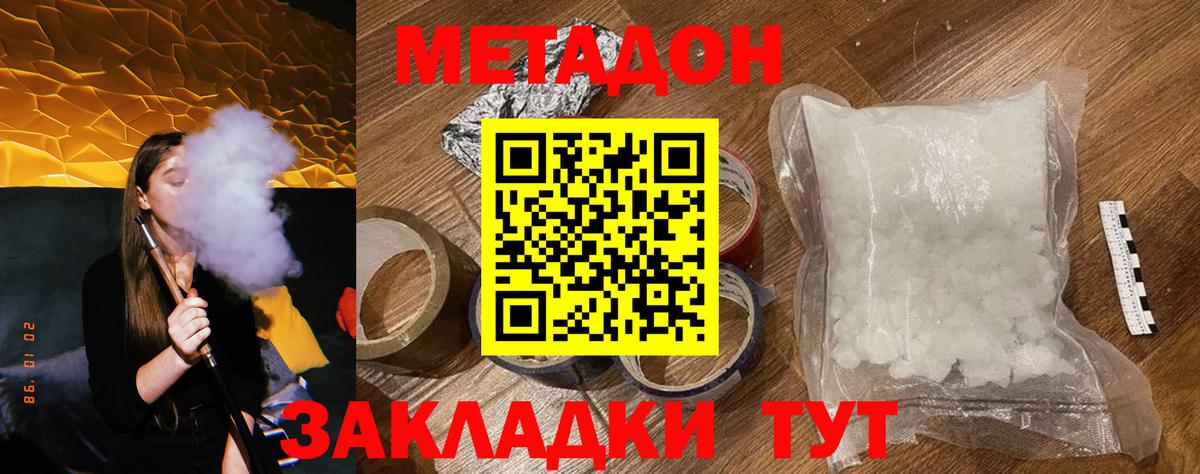 МЕТАДОН methadone Дивногорск